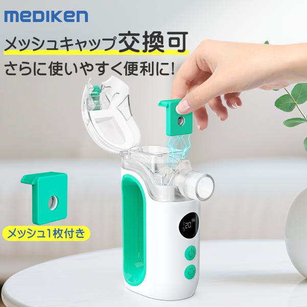 メッシュ交換可 ネブライザー 吸入器 超音波 薬液  喘息 子供 メッシュ式 のど 静音 副鼻腔炎 ...
