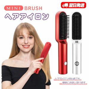 ヘアアイロン ブラシ 充電式 コードレス ストレート コードレス ヒートブラシ カール 恒温160度 ヘアーアイロン 充電式 男女兼用 マイナスイオン 巻き 前髪