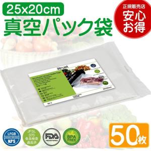 真空パック袋 フードセーバー専用 50枚入り 真空袋
