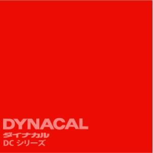 ダイナカルDCシリーズ　「ファイヤーレッド」　 / DC4028 【10mロール単位販売】｜ty-signshop