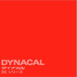 ダイナカルDCシリーズ　「ポピーレッド」　 / DC4029 【1m単位カット販売】｜ty-signshop