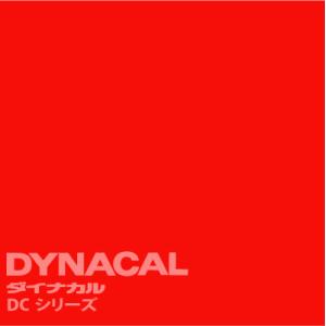 ダイナカルDCシリーズ　「コーラルレッド」　 / DC4072 【10mロール単位販売】｜ty-signshop