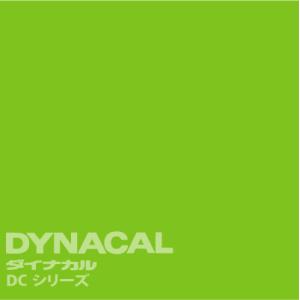 ダイナカルDCシリーズ　「ライトライムグリーン」　 / DC5110M 【10mロール単位販売】｜ty-signshop