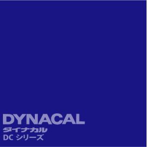 ダイナカルDCシリーズ 「サファイアブルー」 / DC7003 【10mロール単位 