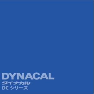 ダイナカルDCシリーズ　「イタリアンブルー」　 / DC7162 【10mロール単位販売】｜ty-signshop
