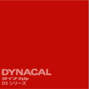 ダイナカルサイン DSシリーズ　「カーミンレッド」　 / DS4801 【10mロール単位販売】｜ty-signshop
