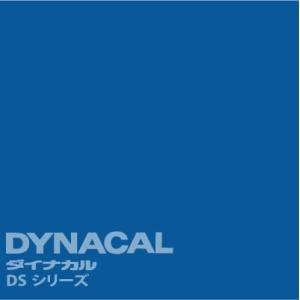 ダイナカルサイン DSシリーズ　「フレッシュブルー」　 / DS7893 【10mロール単位販売】｜ty-signshop