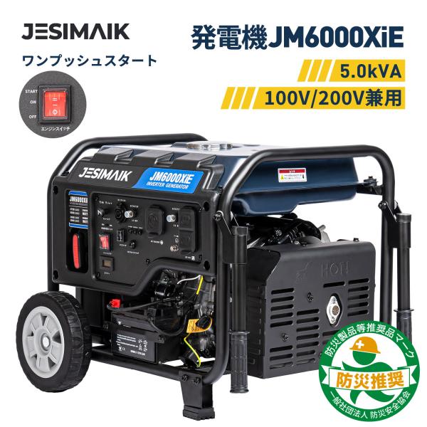 ＼週末限定最大21％還元・122261円相当！／ インバーター発電機 200V JESIMAIK エ...