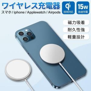 For Magsafe充電器 マグネット式 ワイヤレス充電器 15W出力 - iPhone 12/13(Pro/ProMax/Mini/AirPods｜ty1-st