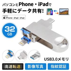 32GB USBメモリ フラッシュ ドライブ iPhone容量不足解消 アイフォン 高速データ転送 シルバー 暗号化 一本三役 iPhone iPad｜ty1-st