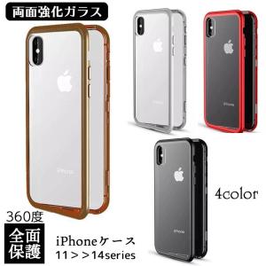 スマホケース iPhoneケース 14 13 12 11 アイフォンカバー 両面ガラス 全面保護 マグネットバンパー フルカバー 強化ガラス クリア｜ty1-st