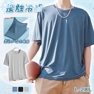 接触冷感 ス Tシャツ 半袖 吸汗 速乾 インナー クール 薄手 ゆったり 肌着 涼しい ひんやり感 通気性 メッシュ ストレッチ 無地｜ty1-st