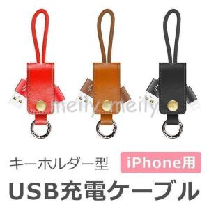 アイフォン 充電ケーブル iPhone おしゃれ iPhone8 iPhoneX iPad iPod...