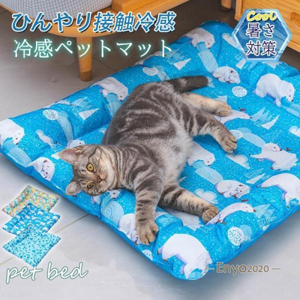ペットベッド ペット用ベッド 夏用 接触冷感可愛い マット クッション 犬 猫 夏 ひんやり 洗える...