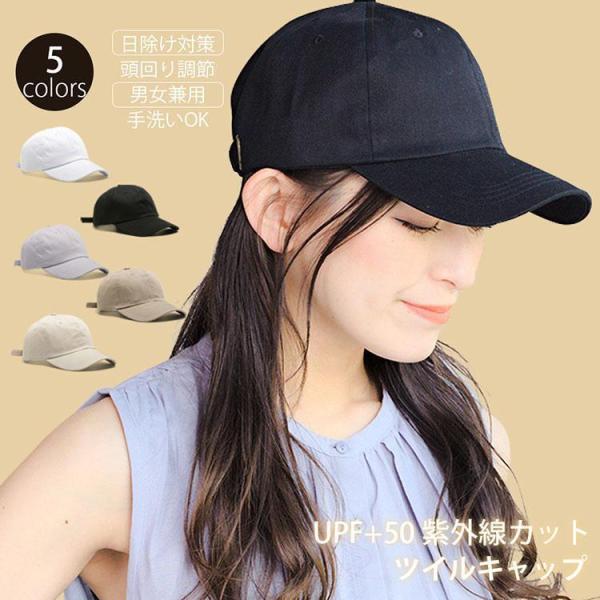 キャップ レディース 女の子 ロゴ無し ツバ長 無地 白 深め 日除け対策 頭回り調節 日焼け予防 ...