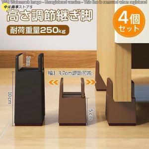 高さ調節 継ぎ脚 4個 高さ5cm 10cm 丸 角脚兼用 1~3.7cm幅適応 こたつ テーブル 机 脚 継ぎ足し ハイヒール 脚 延長 リビング