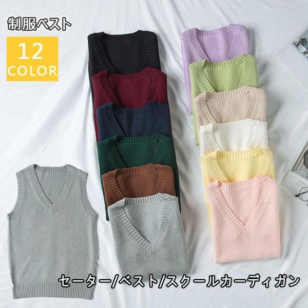 セーター  スクールカーディガン スクールニット レディース/メンズ 女子 セーター ニット Vネッ...