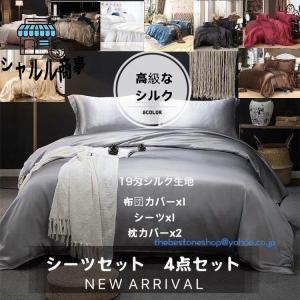 THXSILK 布団カバーセット 寝具カバー セット シルク ダブル 4点セット シルク掛け布団カバー シルク ボックスシーツ 布団カバー シルク布団
