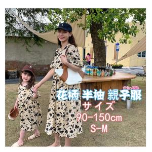 親子お揃い ママとお揃い 娘とペアルック 親子ペア フローラル ワンピース 花柄 半袖 親子服 キッズ プレゼント 女の子 レディース 子供服 夏｜ty1-st