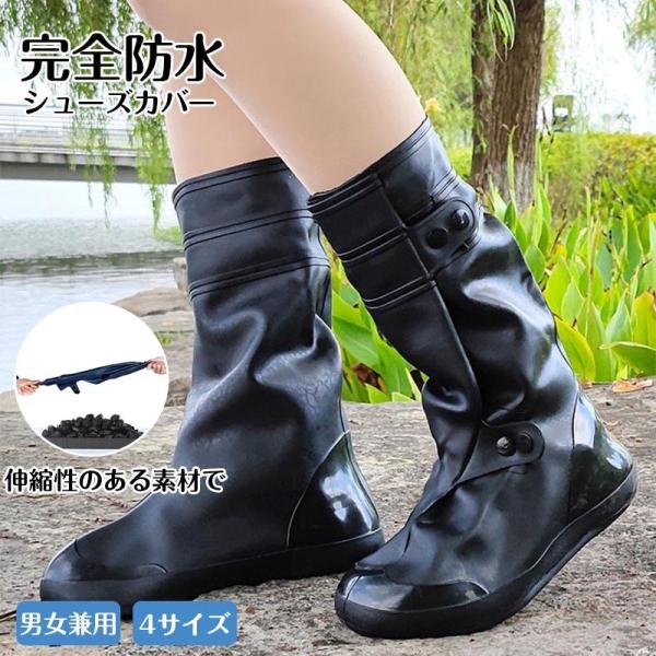 レインシューズカバー レディース メンズ シリコーン 靴カバー 防水 雨具 厚め 滑り止め 耐摩耗 ...