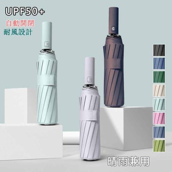 折りたたみ傘 雨傘 晴雨兼用 男女兼用 折り畳み傘 傘 逆折り ワンタッチ 自動開閉 撥水加工 12...