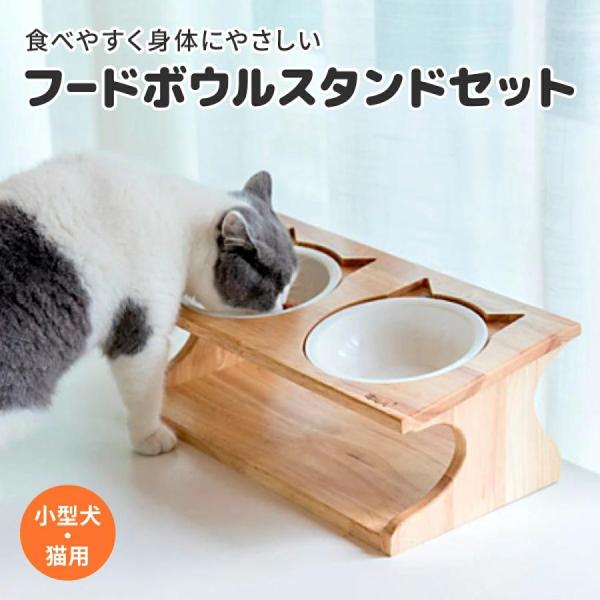 ペット フードボウル エサ皿 2個セット 木製 猫耳フードスタンド 猫型 子猫 子犬 傾斜 食べやす...
