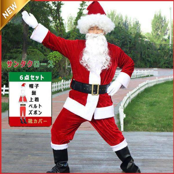 サンタクロース コスプレ サンタ衣装 秋 冬 大人 男性 サンタクロースコスチューム ６点セット 帽...