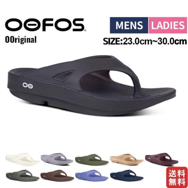 [在庫処分セール]OOFOS ウーフォス オリジナル Ooriginal 正規品 メンズ レディース...