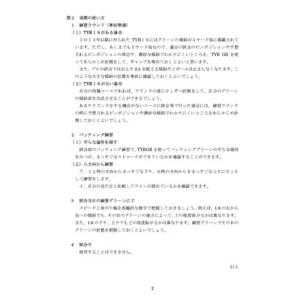 TYB GR(グリーン傾斜計)の使い方ガイドの詳細画像2