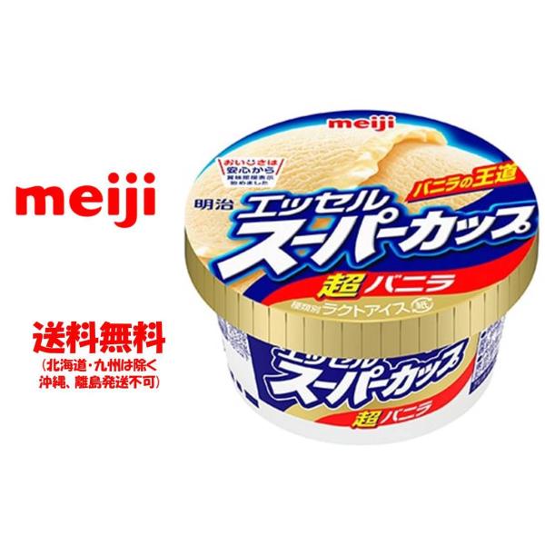明治　エッセルスーパーカップ　超バニラ　【200ｍｌ×24個】 送料無料（北海道・九州は除く沖縄・離...