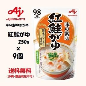 味の素 味の素KKおかゆ 紅鮭がゆ 250g 9個　送料無料（沖縄・離島発送不可）｜tybay-store