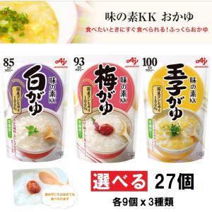 味の素 味の素KKおかゆ 選べる 27個（各9個x3種類）