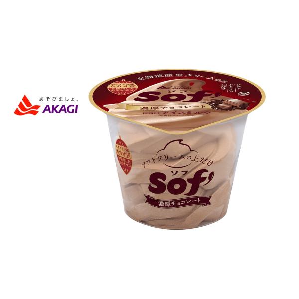 赤城乳業　Sof&apos; ソフ（濃厚チョコレート）　【150ｍｌ×24個】アイスクリーム