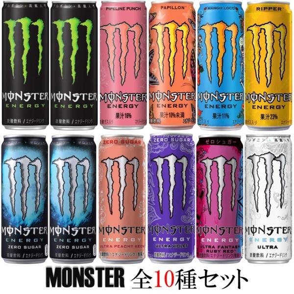 アサヒ飲料　モンスターエナジー355ｍｌ　全１０種アソートＳＥＴ（エナジー、ゼロシュガー各４本・他各...