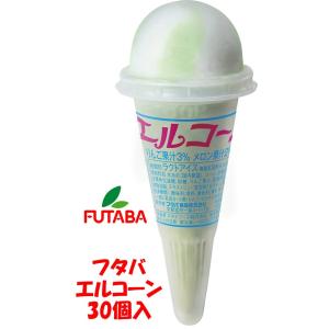 フタバ　エルコーン　【120ｍｌ×30個入】　送料無料（北海道・九州は除く沖縄・離島不可）アイスクリーム　