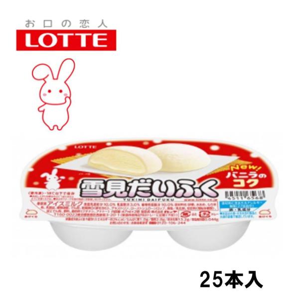 ロッテアイス 雪見だいふく  【47ml×2個】25個入　アイスクリーム　和風アイス