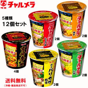 チャルメラ カップラーメンの商品一覧 ラーメン 麺類 パスタ 食品 通販 Yahoo ショッピング