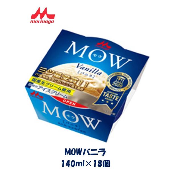 森永乳業　MOWバニラ　【 140ml×18個】アイスクリーム