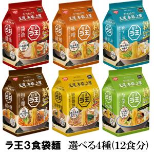 激安 袋麺ラーメンセット3種類　各6袋（1袋5食入り　30食分）　90食分 激安 袋麺ラーメンセット3種類 各6袋（1袋5食入り 30