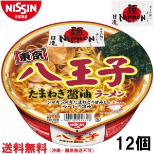 日清食品 日清麺NIPPON 八王子たまねぎ醤油ラーメン 12個｜tybay-store