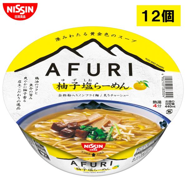 日清食品 AFURI 柚子塩らーめん 12個