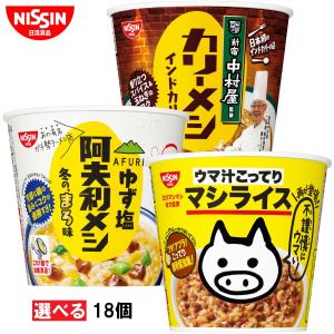 日清食品 カップメシ 選べる18個（各6個x3種類）｜tybay-store