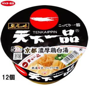 サンヨー食品 名店の味 天下一品 京都濃厚鶏白湯 12個｜tybay-store