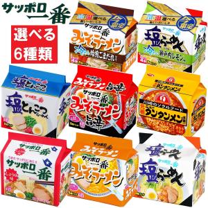 サンヨー食品 サッポロ一番 袋麺 5個パック 選べる6種類｜tybay-store