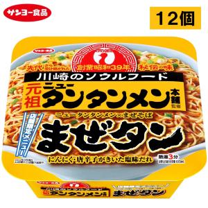 サンヨー食品 元祖ニュータンタンメン本舗監修 まぜタン 12個