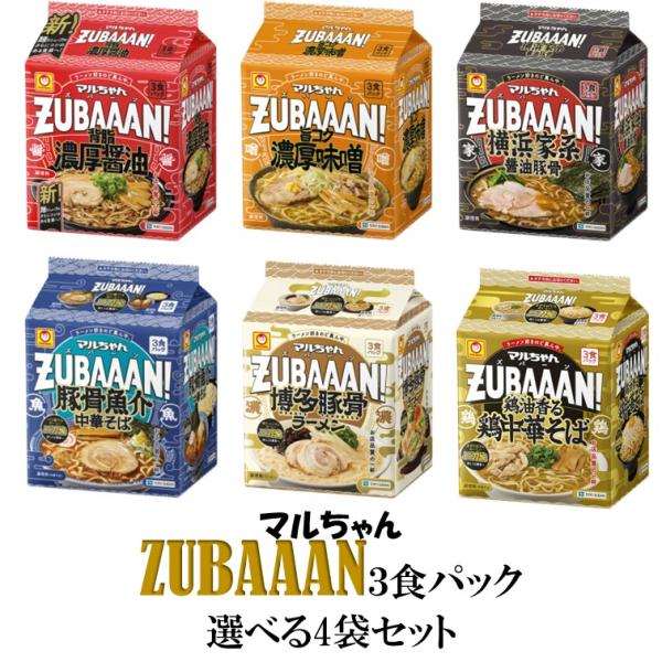 マルちゃん ZUBAAAN！  背脂濃厚醤油・旨コク濃厚味噌・にんにく旨豚醤油・横浜家系醤油豚骨・豚...