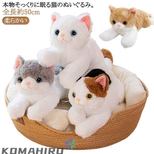 置物 猫のぬいぐるみ 猫のぬいぐるみ ぬいぐるみ ねこ 寝そべり ひざねこ 癒し系 ネコ 本物そっく...