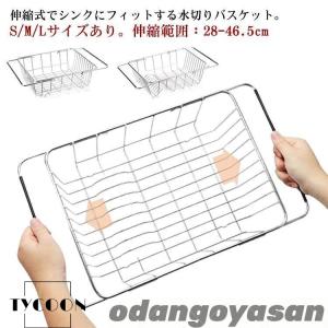 ステンレス お皿 水切りカゴ スリム スライド式 伸縮 水切り シンク渡し ディッシュラック シンク内 グラス 収納 水切りラック 食器 茶碗 水切