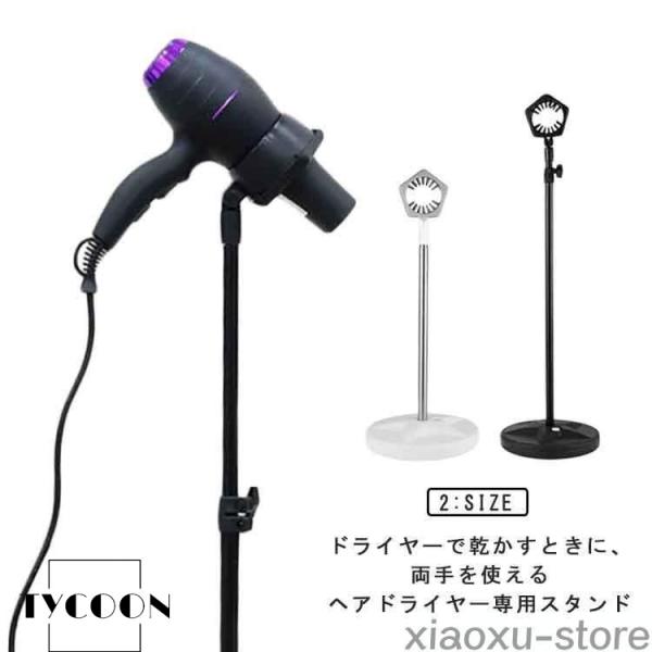 ハンズフリードライヤー ハンズフリー ドライヤー固定 ドライヤーホルダー 伸縮可 トリミング スタン...