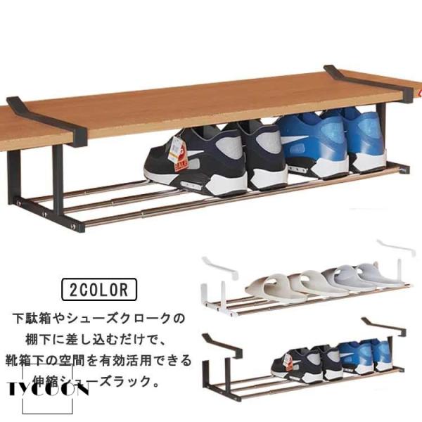 省スペース 靴収納 玄関 玄関収納 浮かせる伸縮シューズラック 浮かせる伸縮シューズラック 下駄箱 ...